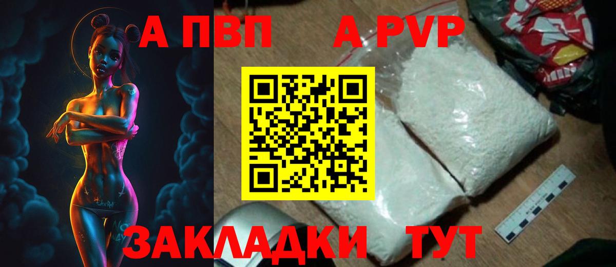 Пенза  Alfa_PVP Соль  Alfa_PVP  Вход с VPN 