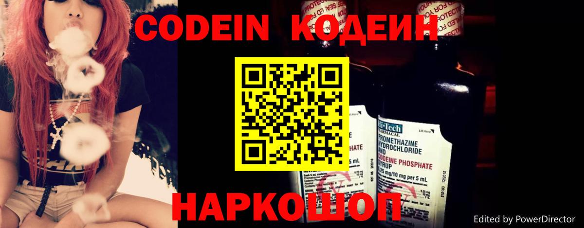 Кодеин напиток Lean (лин) Пенза