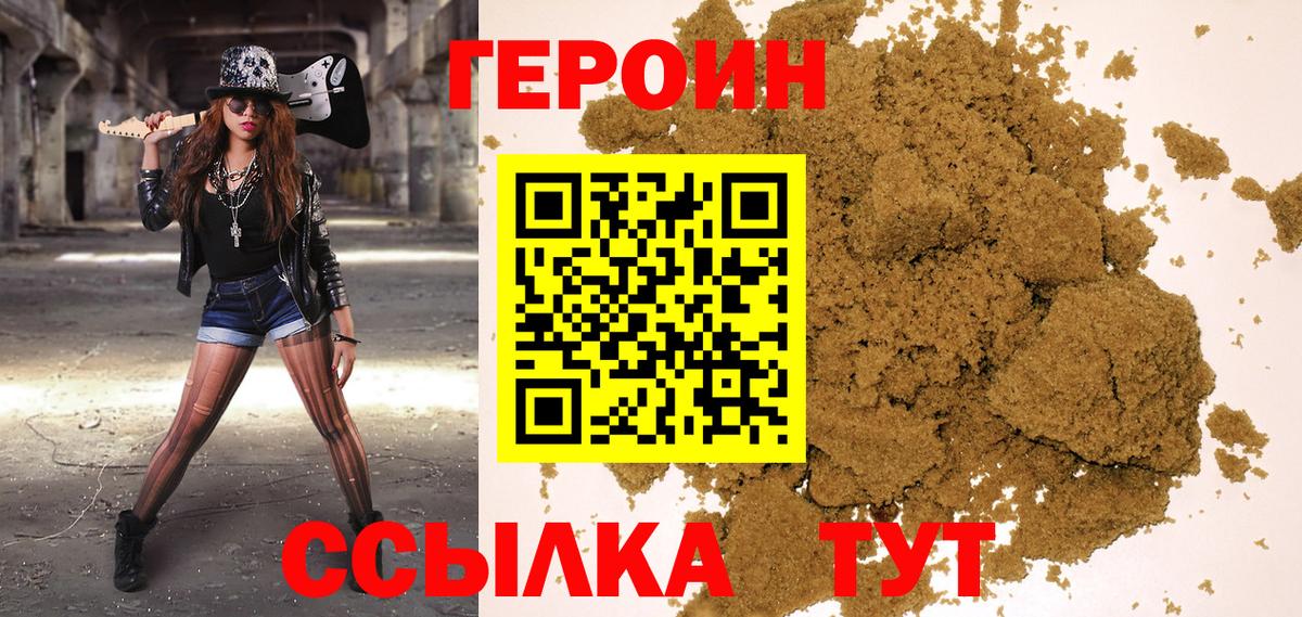 Героин VHQ  ГЕРОИН  Пенза  Вход с VPN 