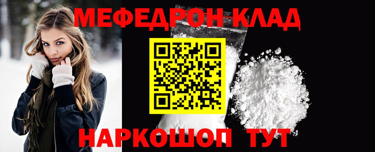 Мефедрон кристаллы  Вход с VPN  Мефедрон VHQ  Меф  МЯУ-МЯУ  Пенза 