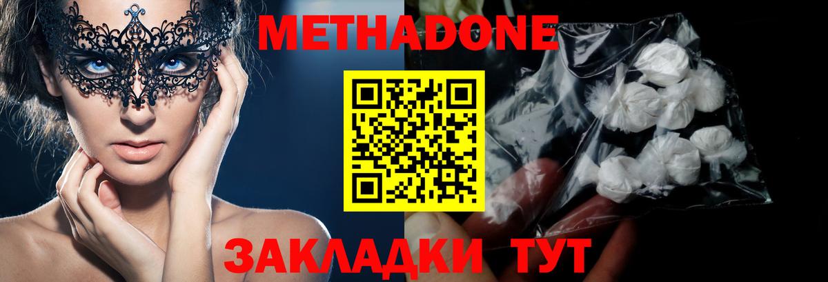 Метадон methadone  Метадон кристалл  Пенза  Вход с VPN 